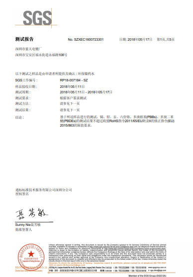 環保鍍亮鎳SGS報告